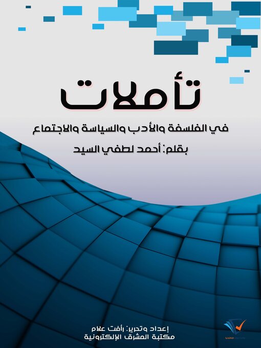 Title details for تأملات by أحمد لطفي السيد - Available